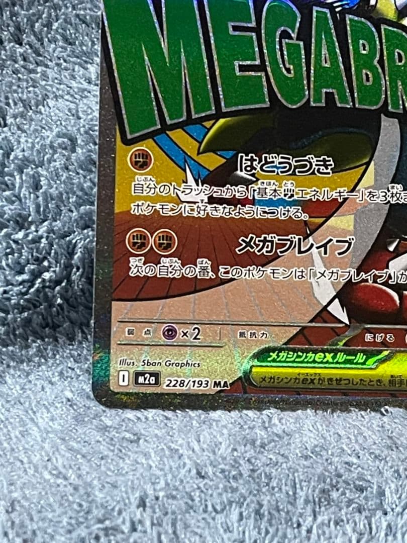 エラーカード　名前印刷ズレ　メガルカリオex