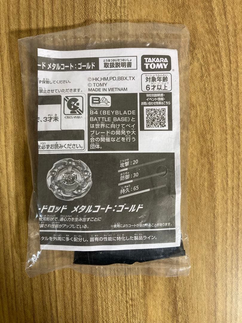 【新品未開封】ウィザードロッドブレードメタルコート:ゴールド