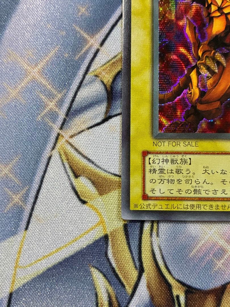 遊戯王　ラーの翼新竜　G4 横シク　4つ目