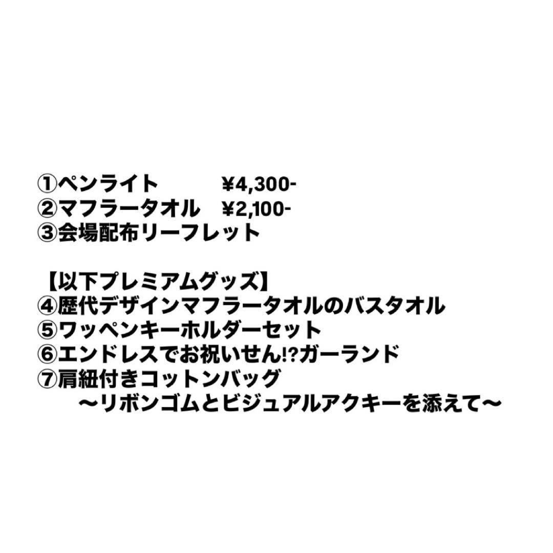 【まとめ売】Nissy プレミアムシート　ペンラ,タオル セット