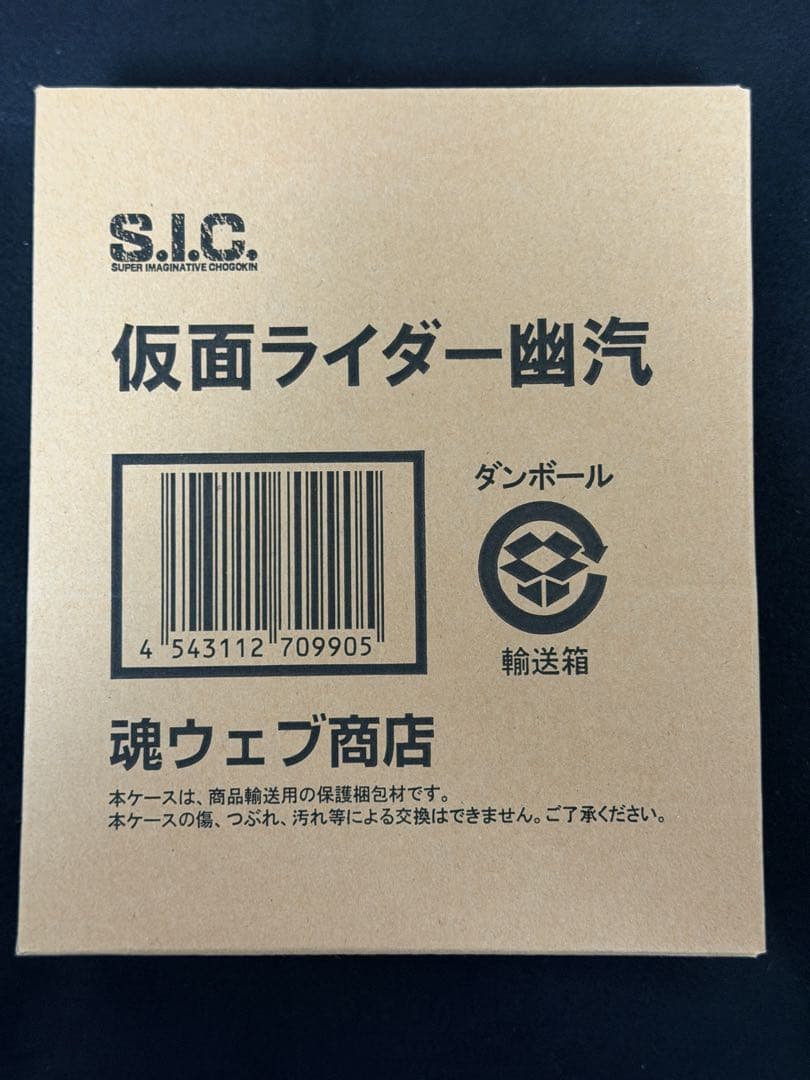 仮面ライダー電王 S.I.C. 仮面ライダー幽汽