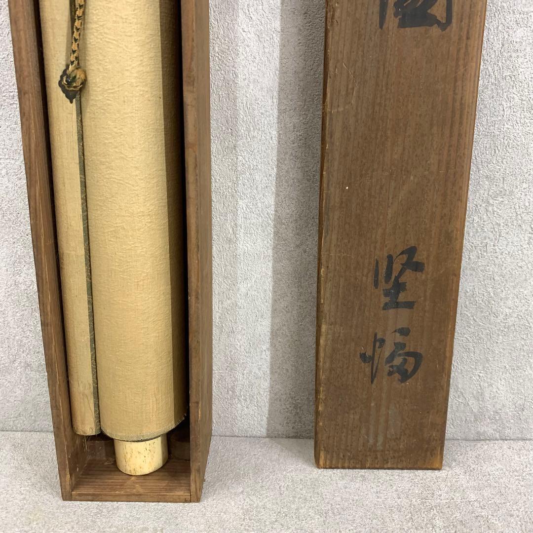 掛軸 藤田台石 七賢人之図 木箱 藤田苔石 人物 E-9