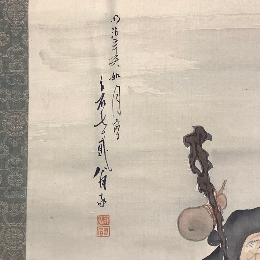 掛軸 藤田台石 七賢人之図 木箱 藤田苔石 人物 E-9