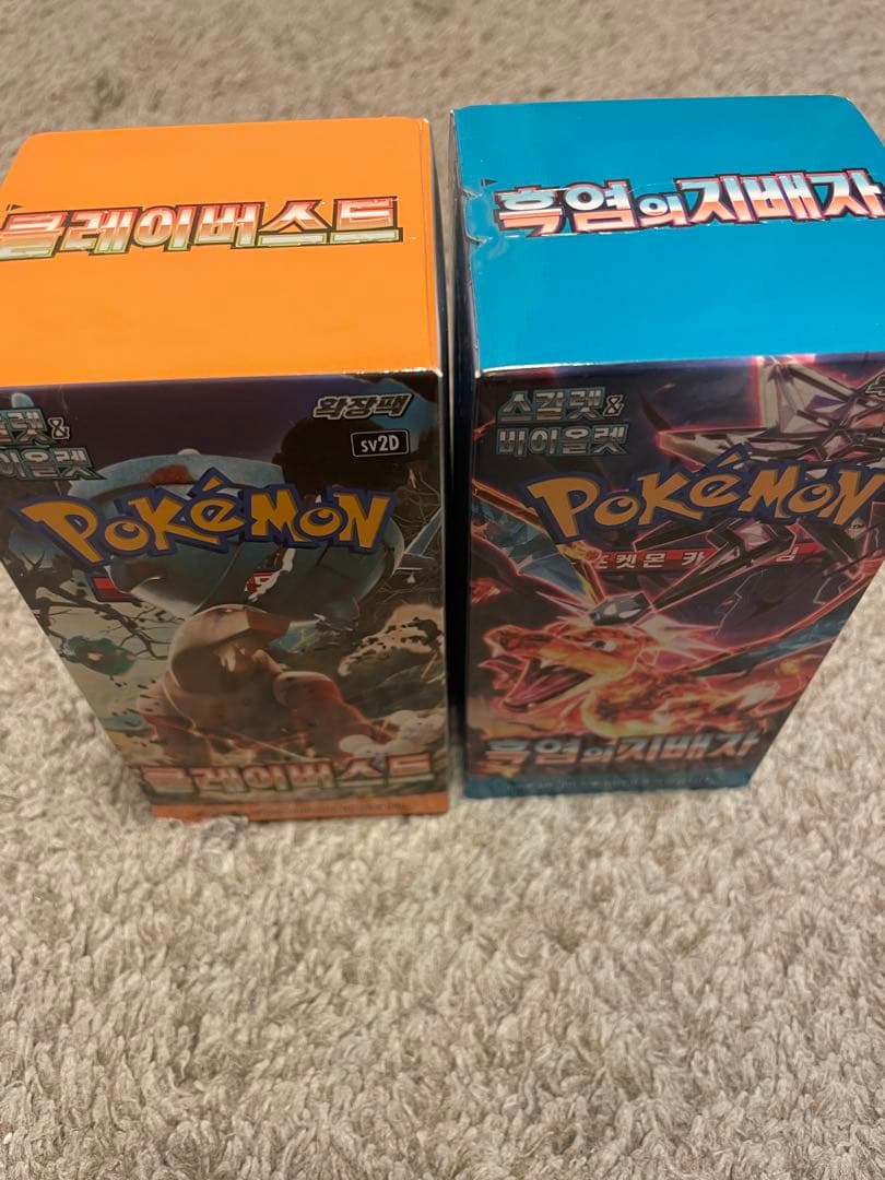 黒炎の支配者&クレイバースト韓国版ポケセン産 ￼シュリンクなしペリペリ付き￼￼￼