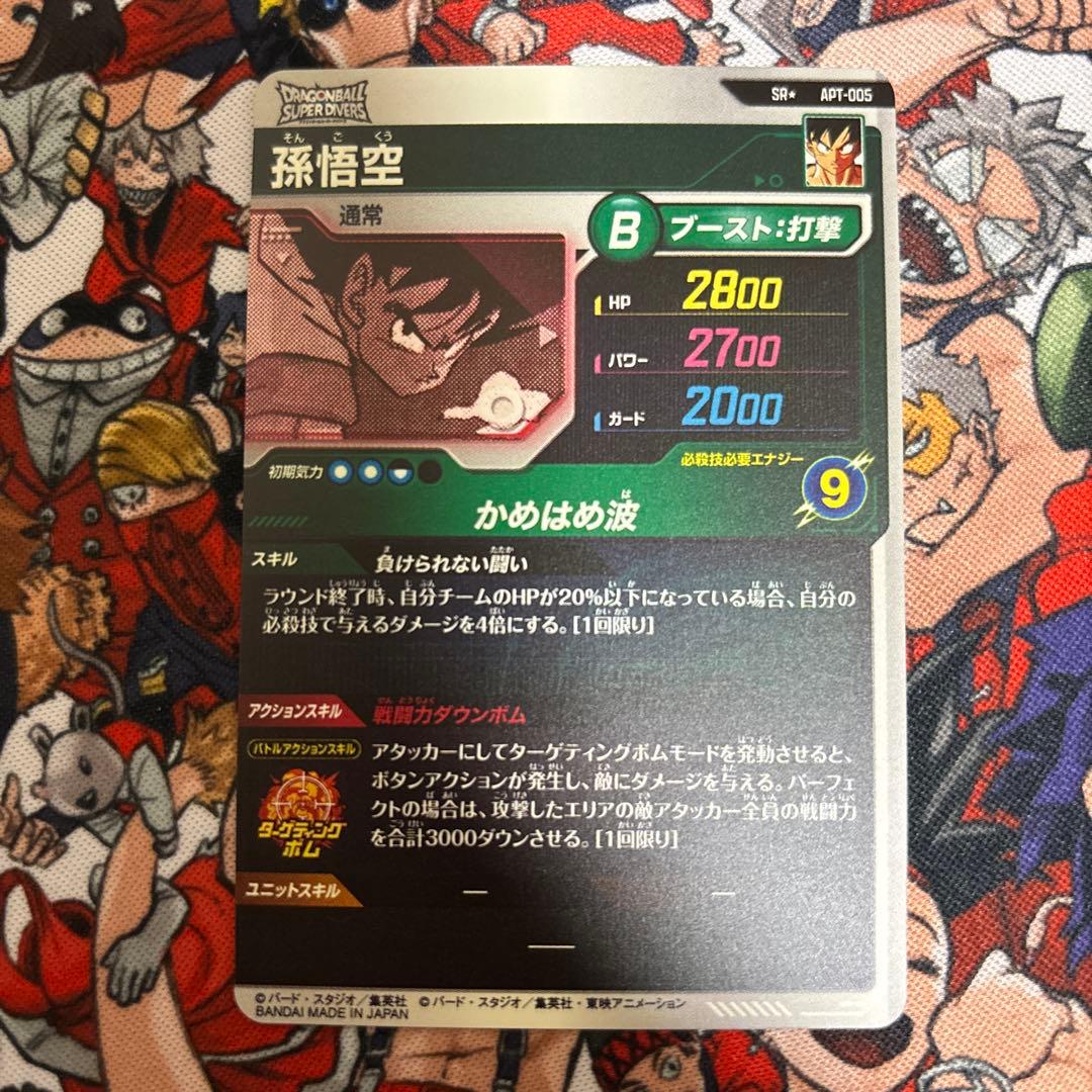 ドラゴンボール ダイバーズアドバンスパック APT-005 パラレル 孫悟空