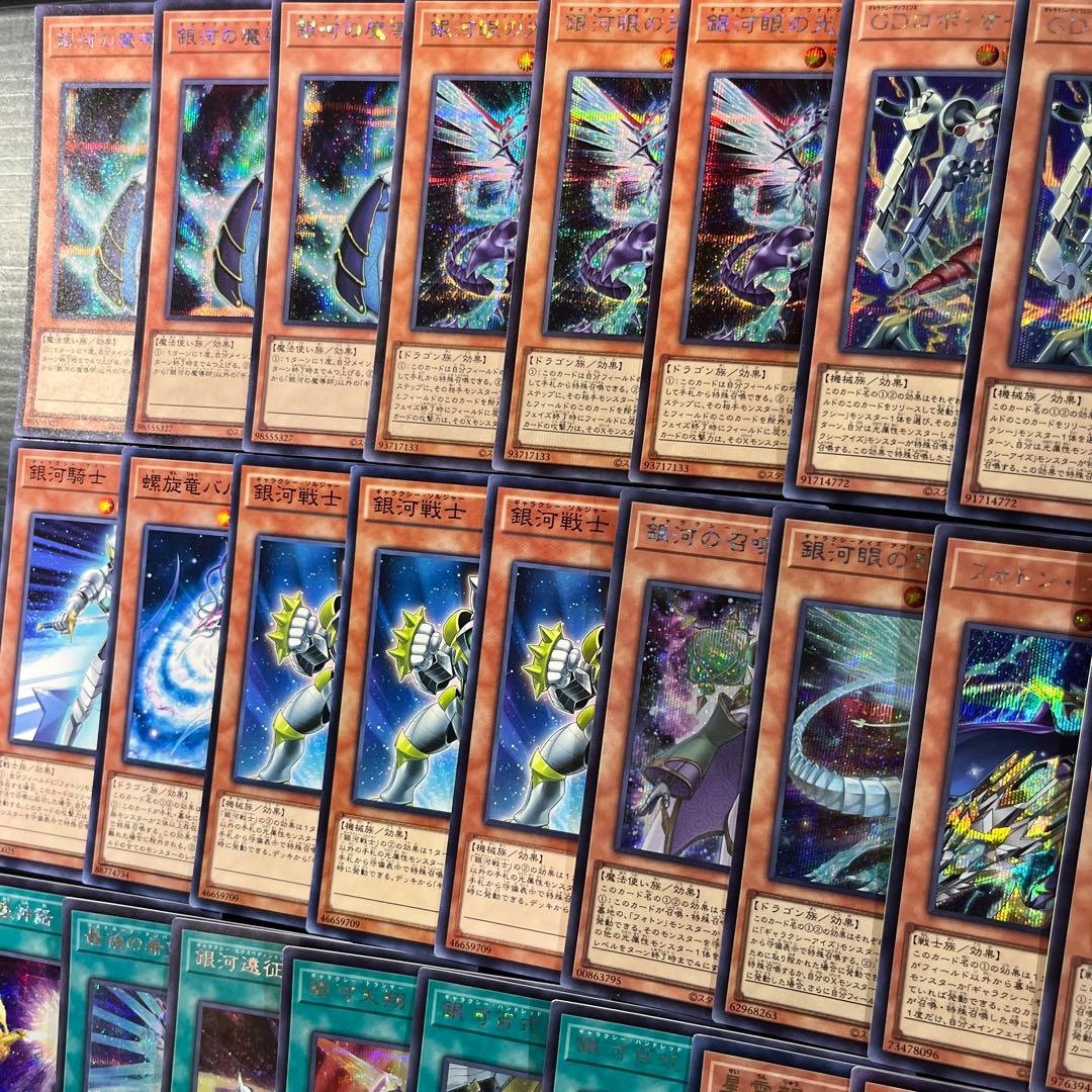 遊戯王　銀河眼　フォトン　本格構築　高レアリティ　七皇昇格　スーパー