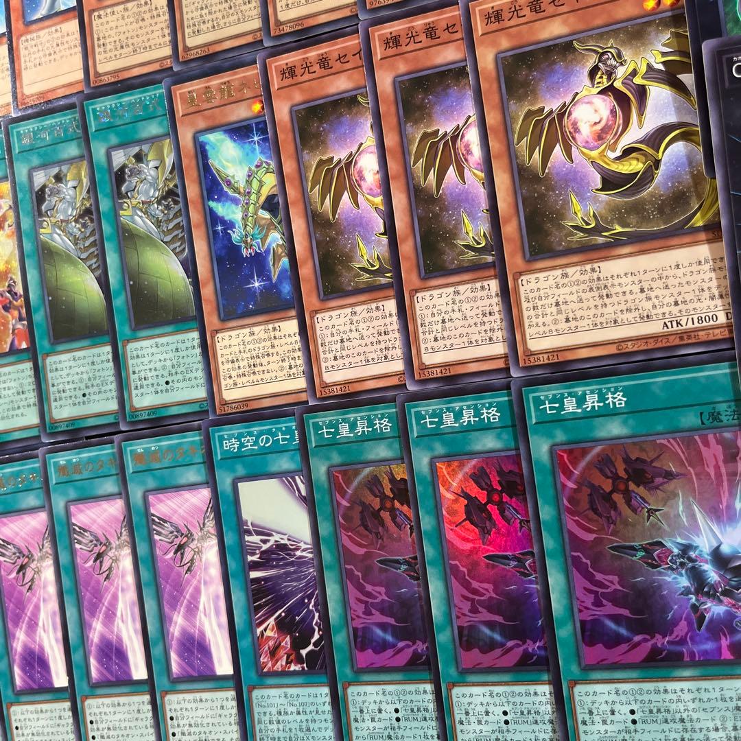 遊戯王　銀河眼　フォトン　本格構築　高レアリティ　七皇昇格　スーパー
