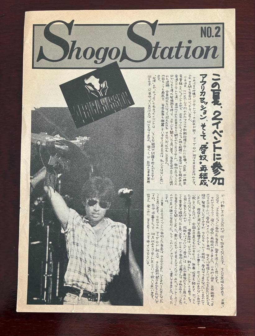 【希少】1985年浜田省吾「ROAD& SKY」と「ShogStastion」