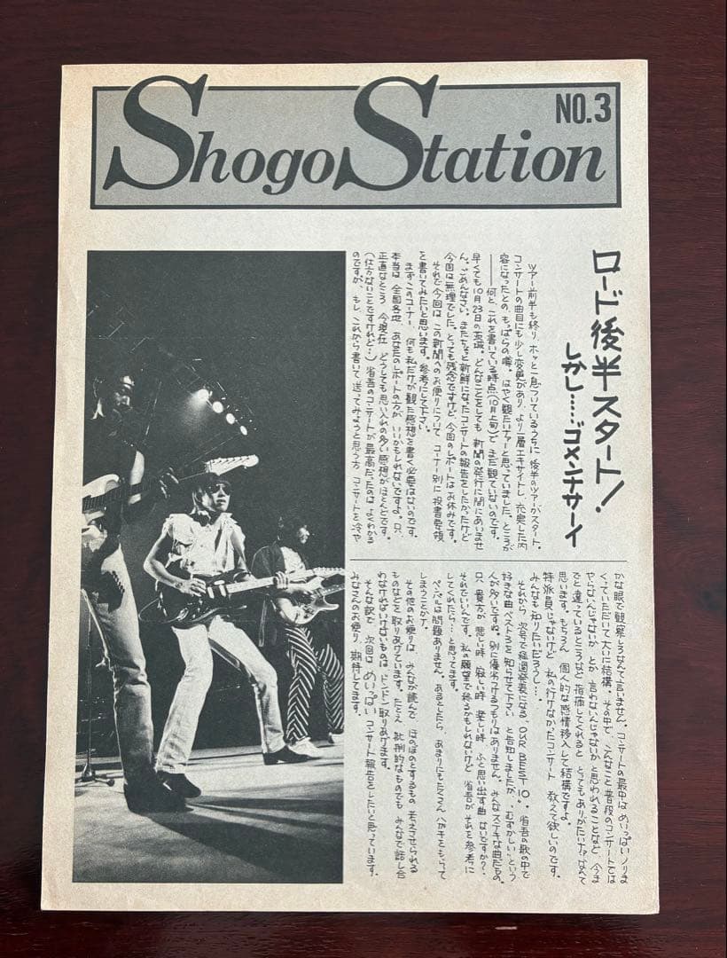 【希少】1985年浜田省吾「ROAD& SKY」と「ShogStastion」