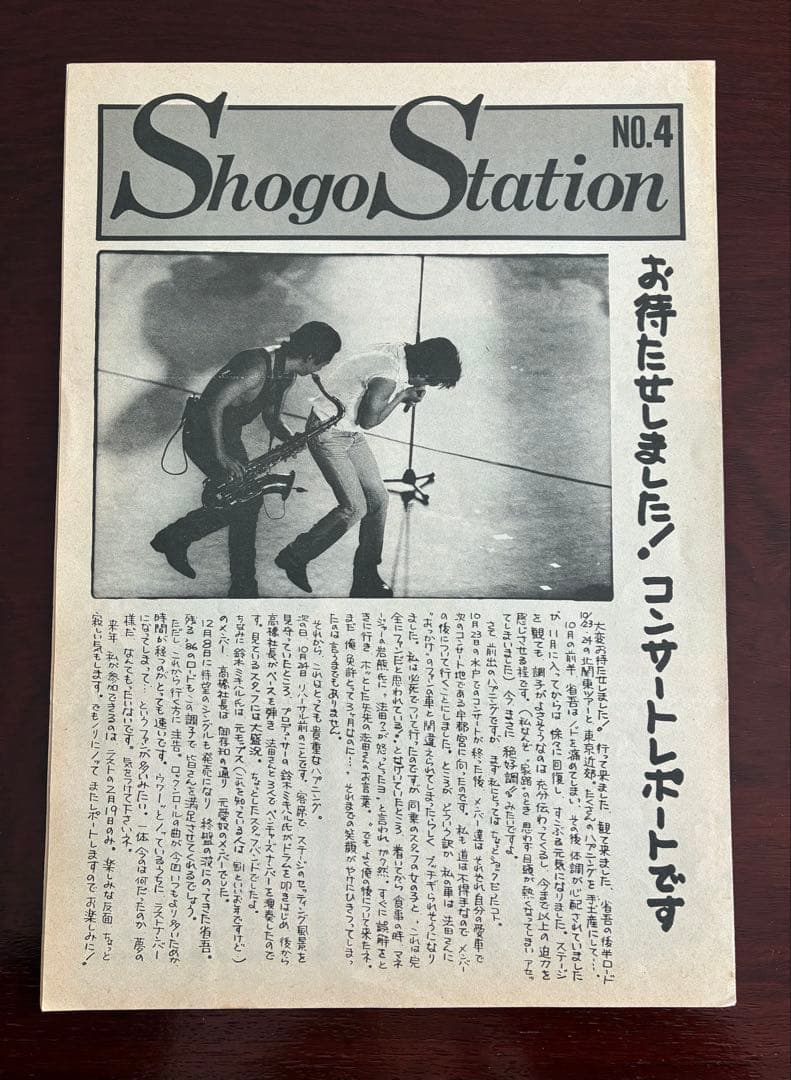 【希少】1985年浜田省吾「ROAD& SKY」と「ShogStastion」
