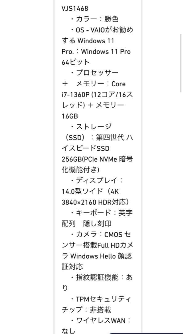 VAIO 勝色　SX14 13th i7 1360 16GB 中古　ノートPC
