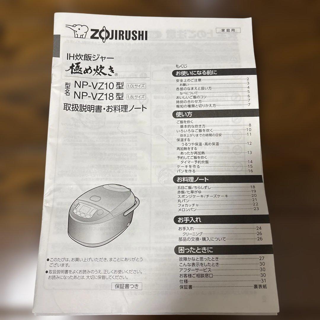 ZOJIRUSHI IH炊飯ジャー　極め炊き　NP-VZ10型　取扱説明書付き
