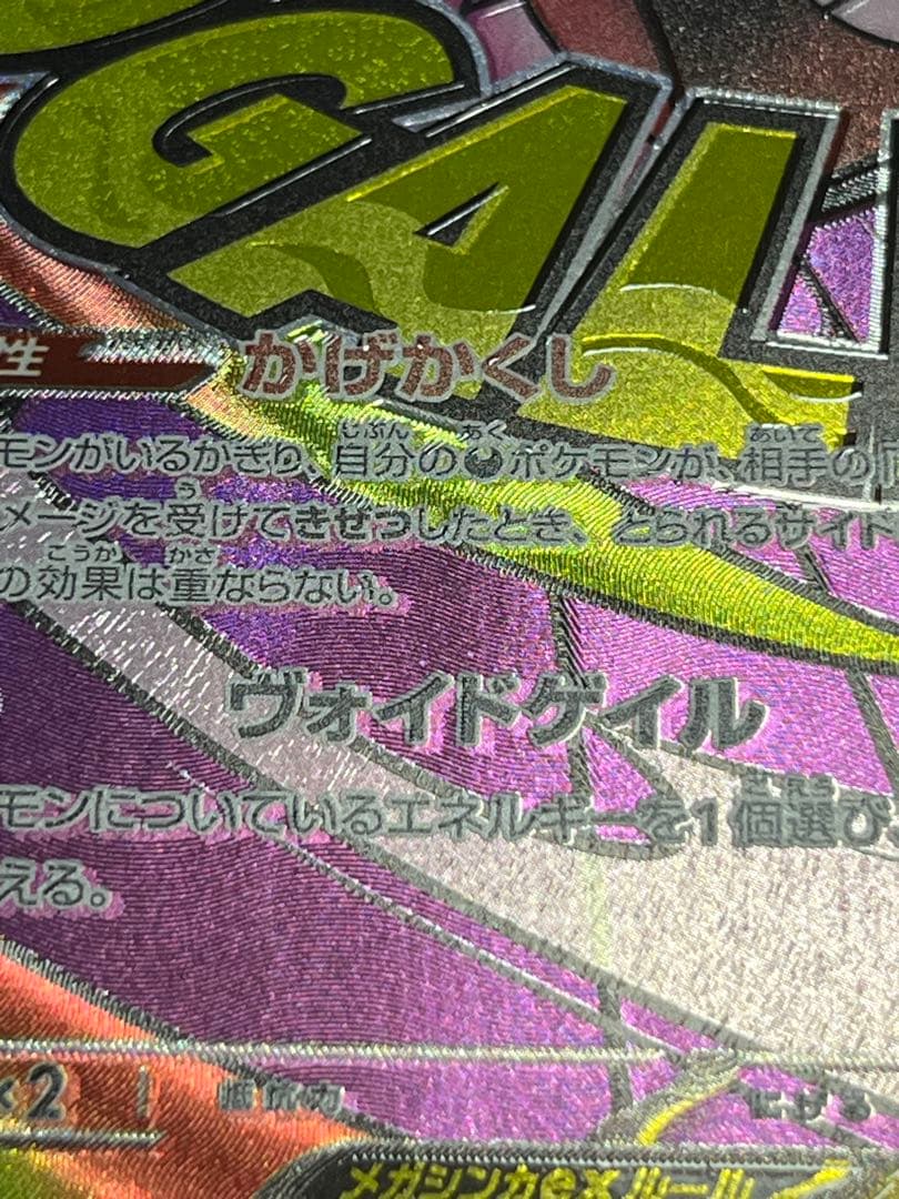 ホロズレ大 メガゲンガーex MA エラーカード MEGAドリームex