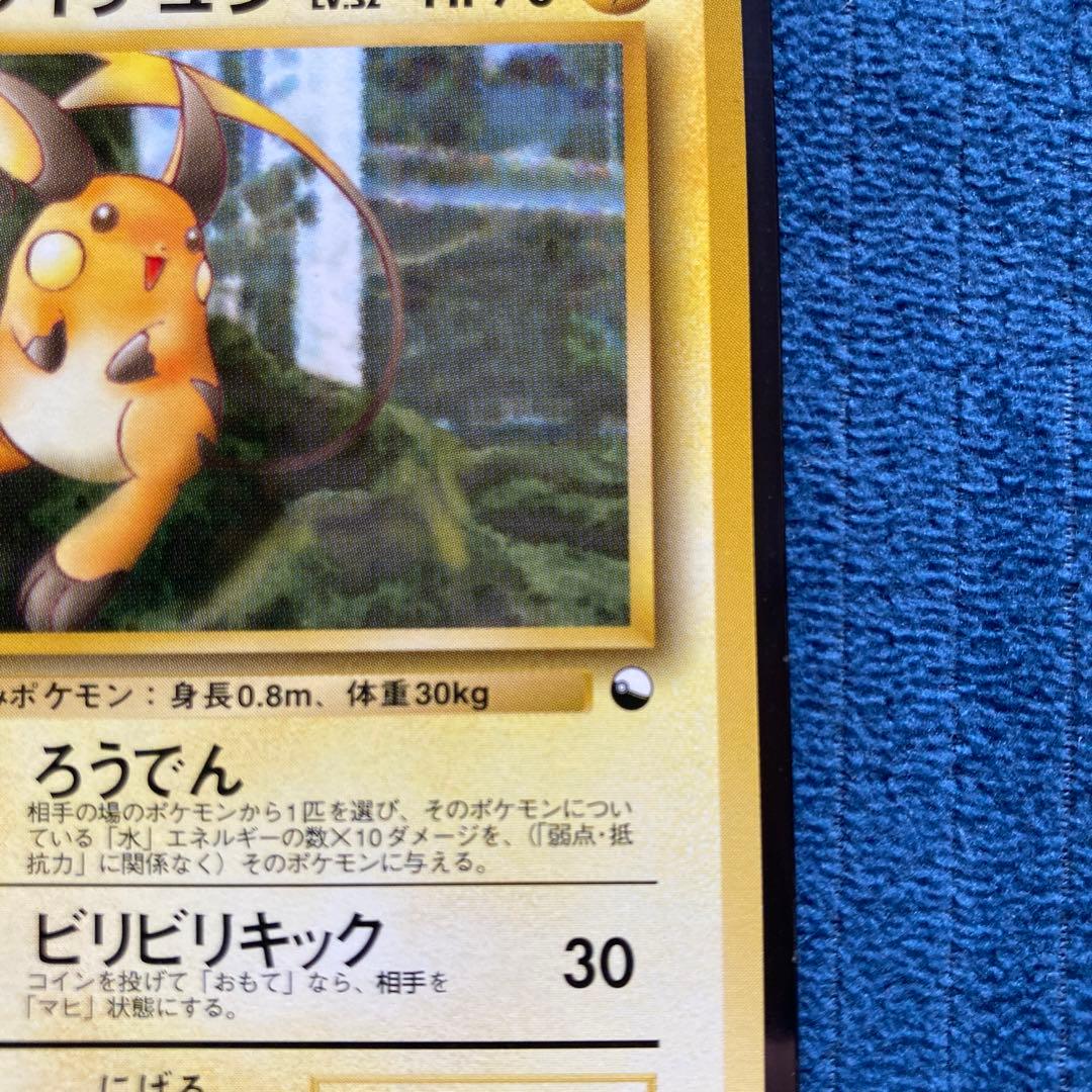 【3日間限定出品2/27まで】 極美品 ライチュウ クイックスターター 旧裏
