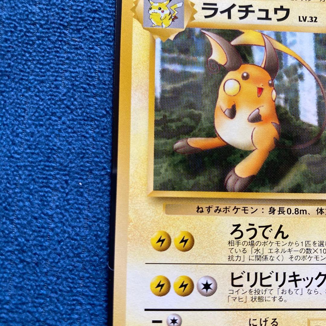 【3日間限定出品2/27まで】 極美品 ライチュウ クイックスターター 旧裏