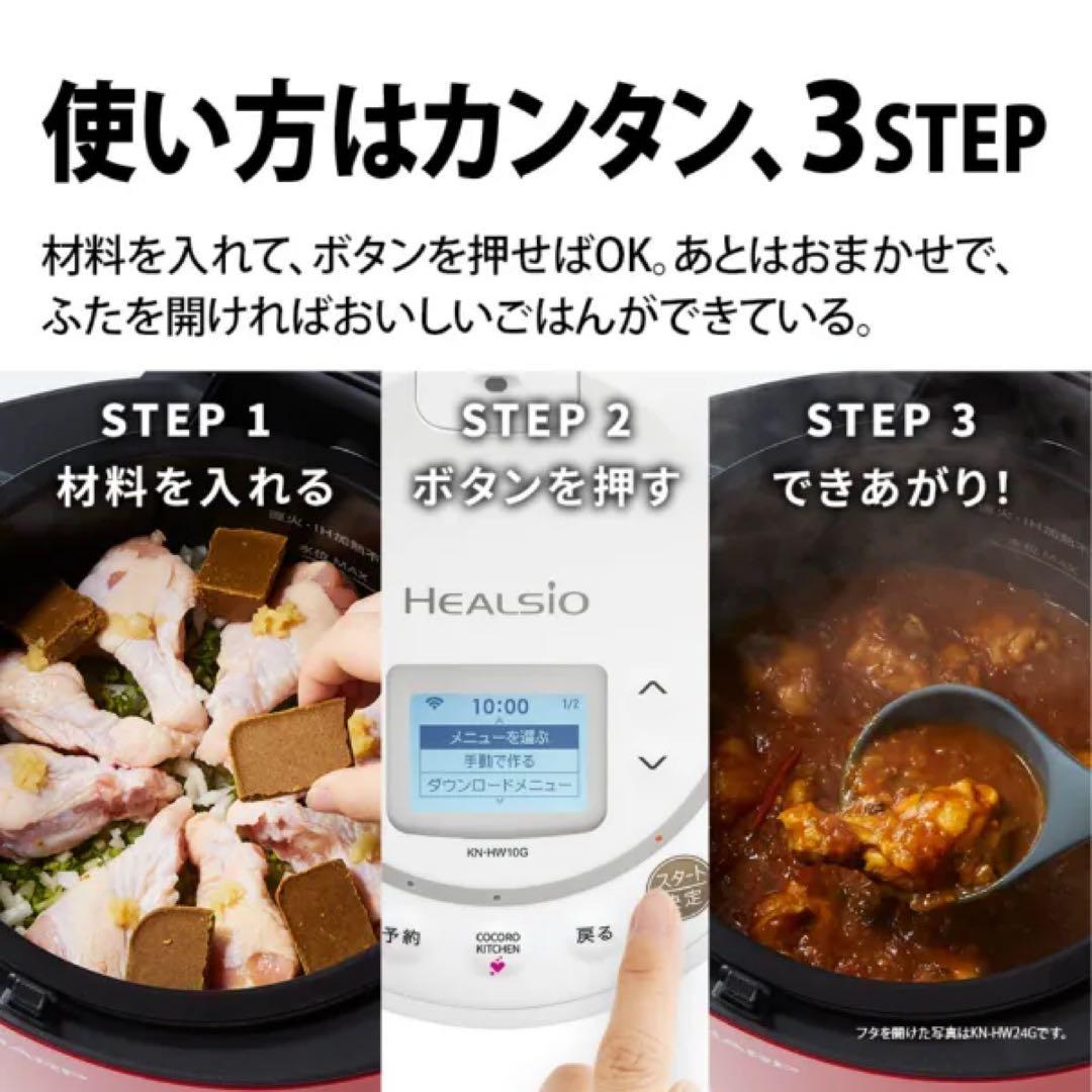 HEALSIOヘルシオ　ホットクック　1.0L　1～2人用　SHARP　ホワイト