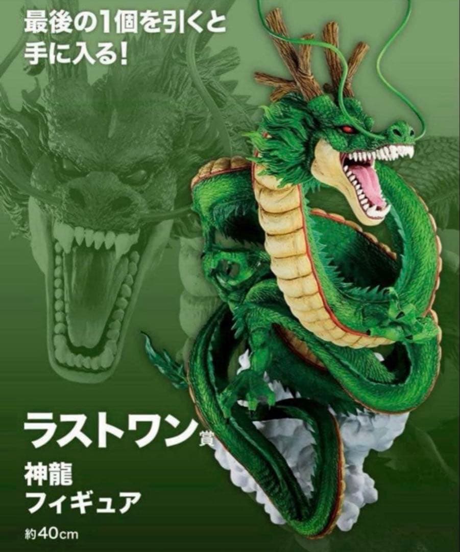 ドラゴンボール一番くじ　神龍　ラストワン賞　　国内正規品
