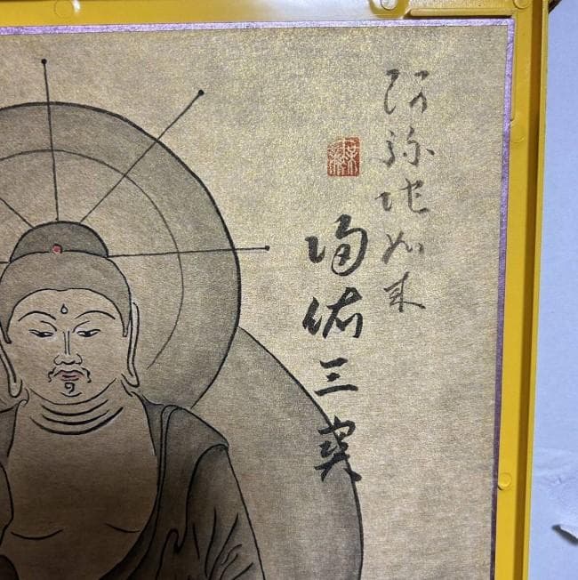 阿弥陀如来 仏画 直筆 仏教美術 絵画 額 日本画 額縁 水墨画 額装 木製