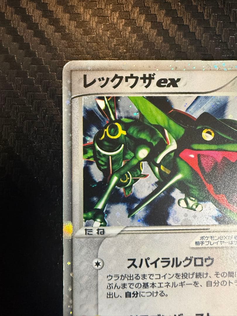レックウザex ギフトボックス エメラルドver. 018/019