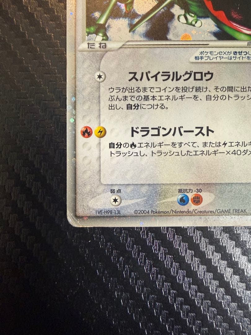 レックウザex ギフトボックス エメラルドver. 018/019