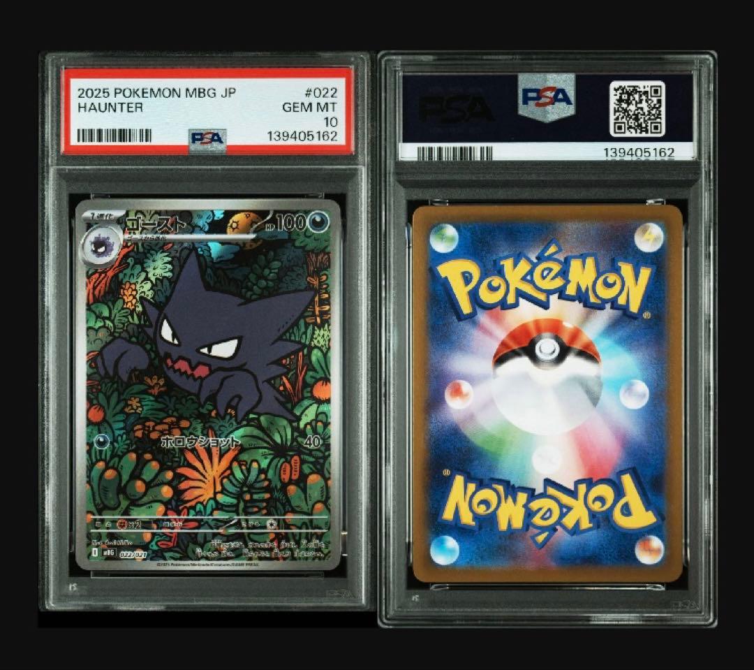 【PSA10】ゴースト 022/021 #62