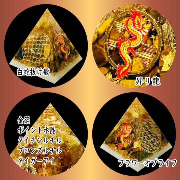 白蛇抜け殻・金箔入＊昇り龍のプレミアムオルゴナイト