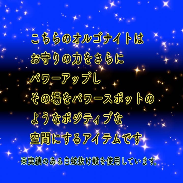白蛇抜け殻・金箔入＊昇り龍のプレミアムオルゴナイト