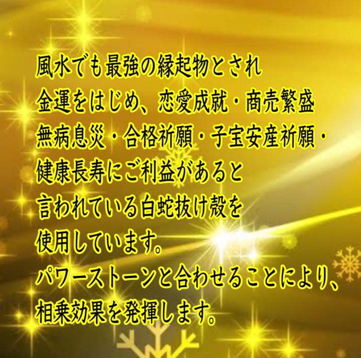 白蛇抜け殻・金箔入＊昇り龍のプレミアムオルゴナイト