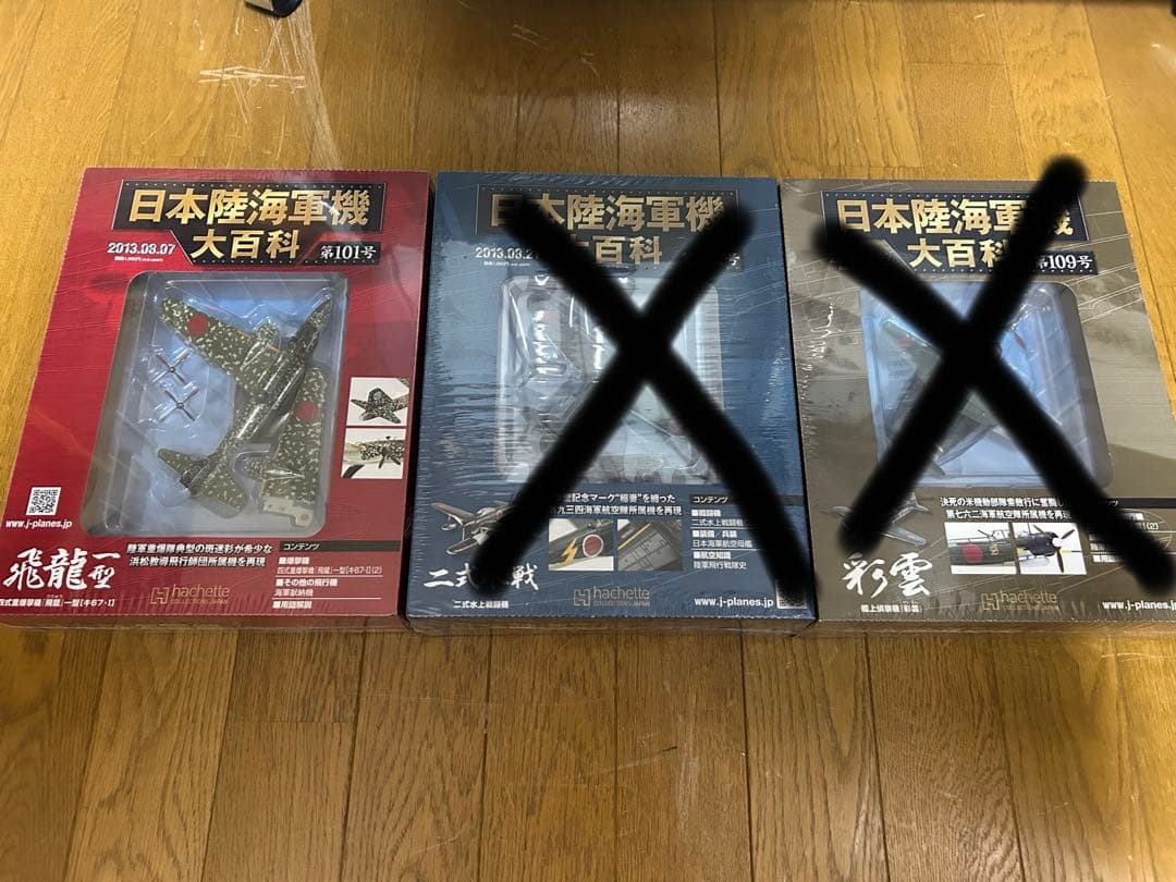 日本陸海軍機大百科 選べる8個セット