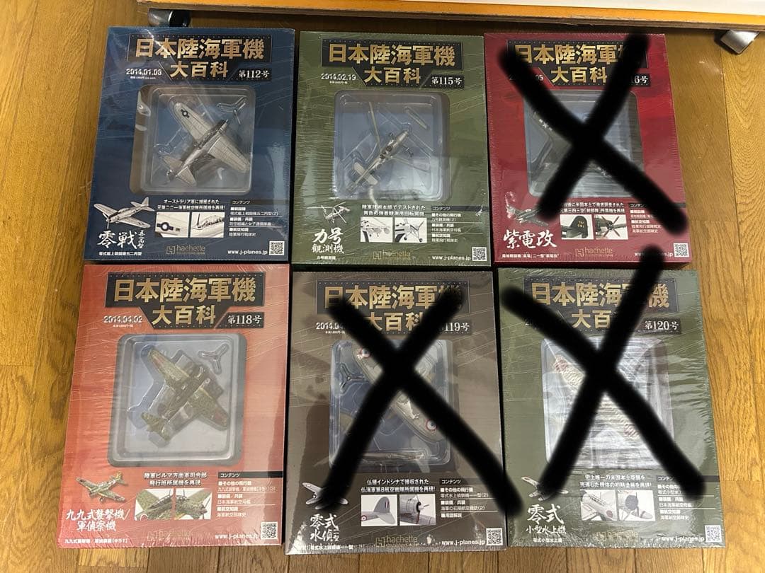 日本陸海軍機大百科 選べる8個セット