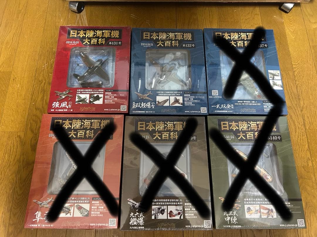 日本陸海軍機大百科 選べる8個セット