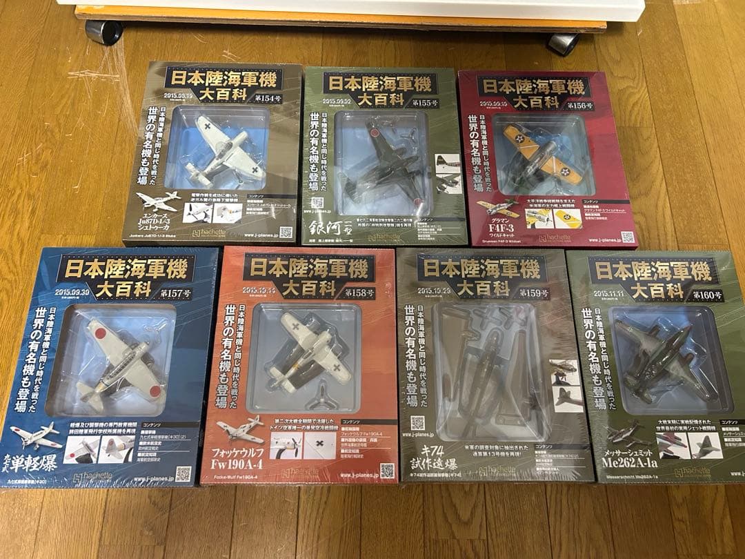 日本陸海軍機大百科 選べる8個セット