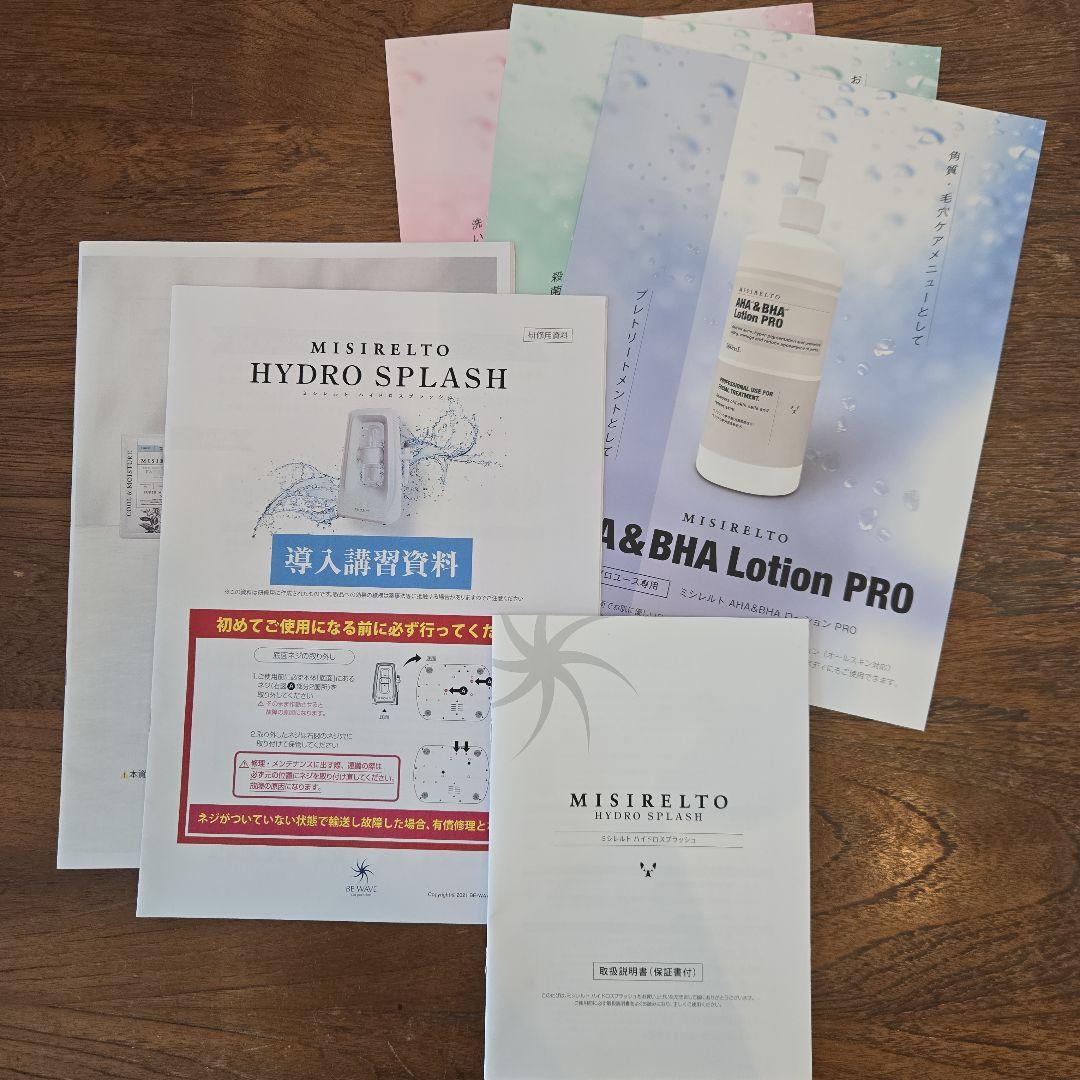 MISIRELTO HYDRO SPLASH 美顔器