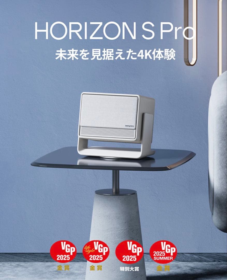 HORIZON S Pro（DLP方式 1800ISOルーメン 4K）