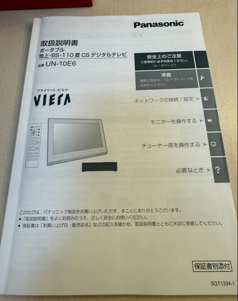 パナソニック 10V型 液晶 テレビ プライベート・ビエラ UN-10E6