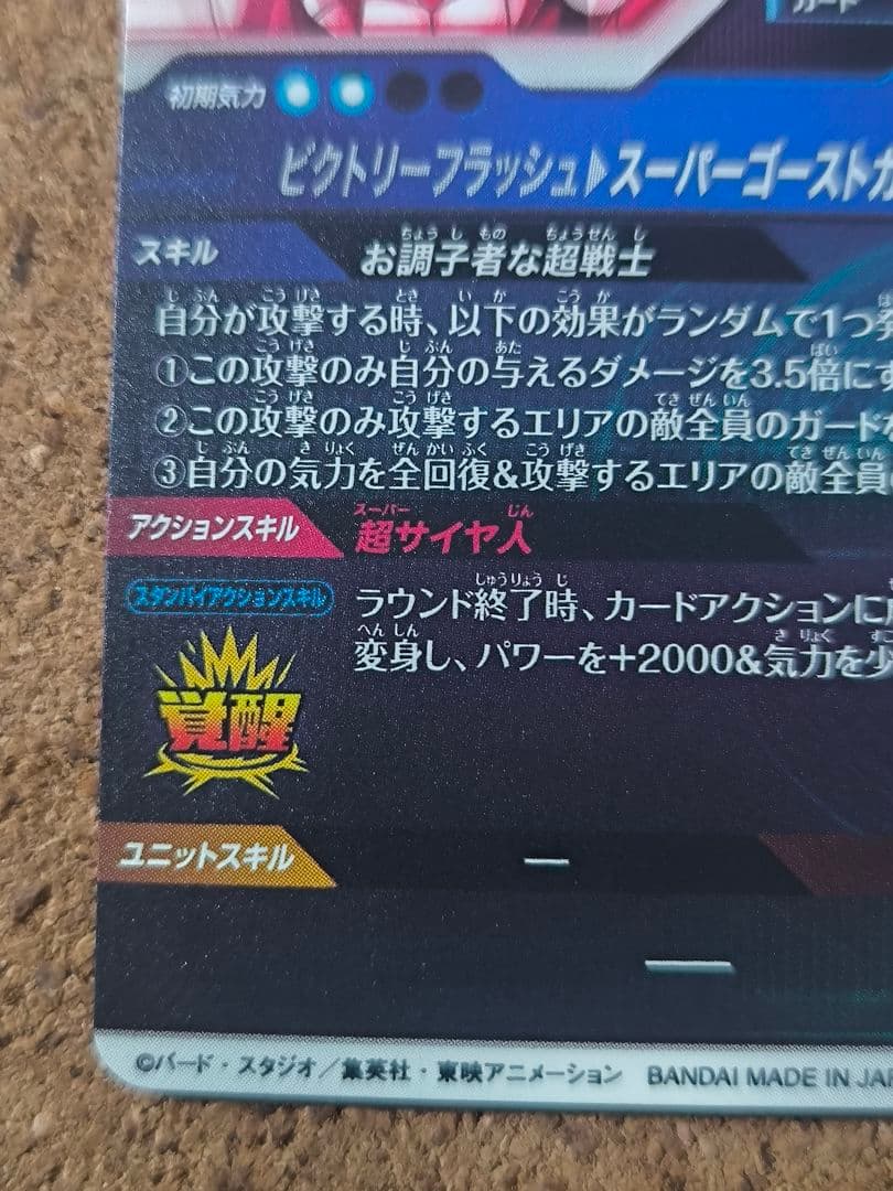 最安値　sdv6-040 ゴテンクス　パラレル　ドラゴンボールスーパーダイバーズ