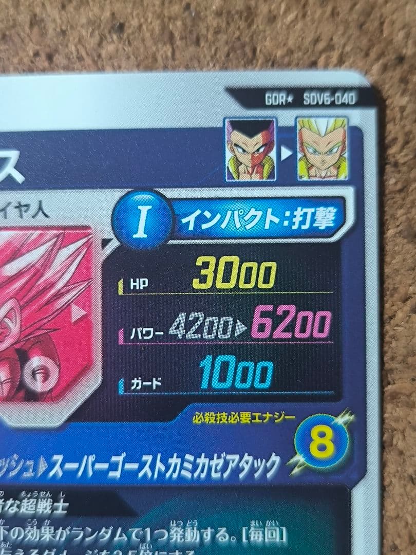 最安値　sdv6-040 ゴテンクス　パラレル　ドラゴンボールスーパーダイバーズ