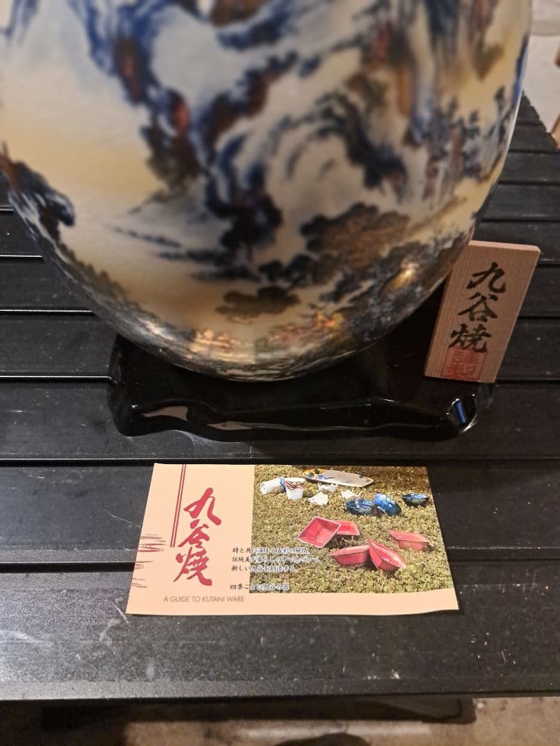 丸谷焼 金山水　8号花瓶