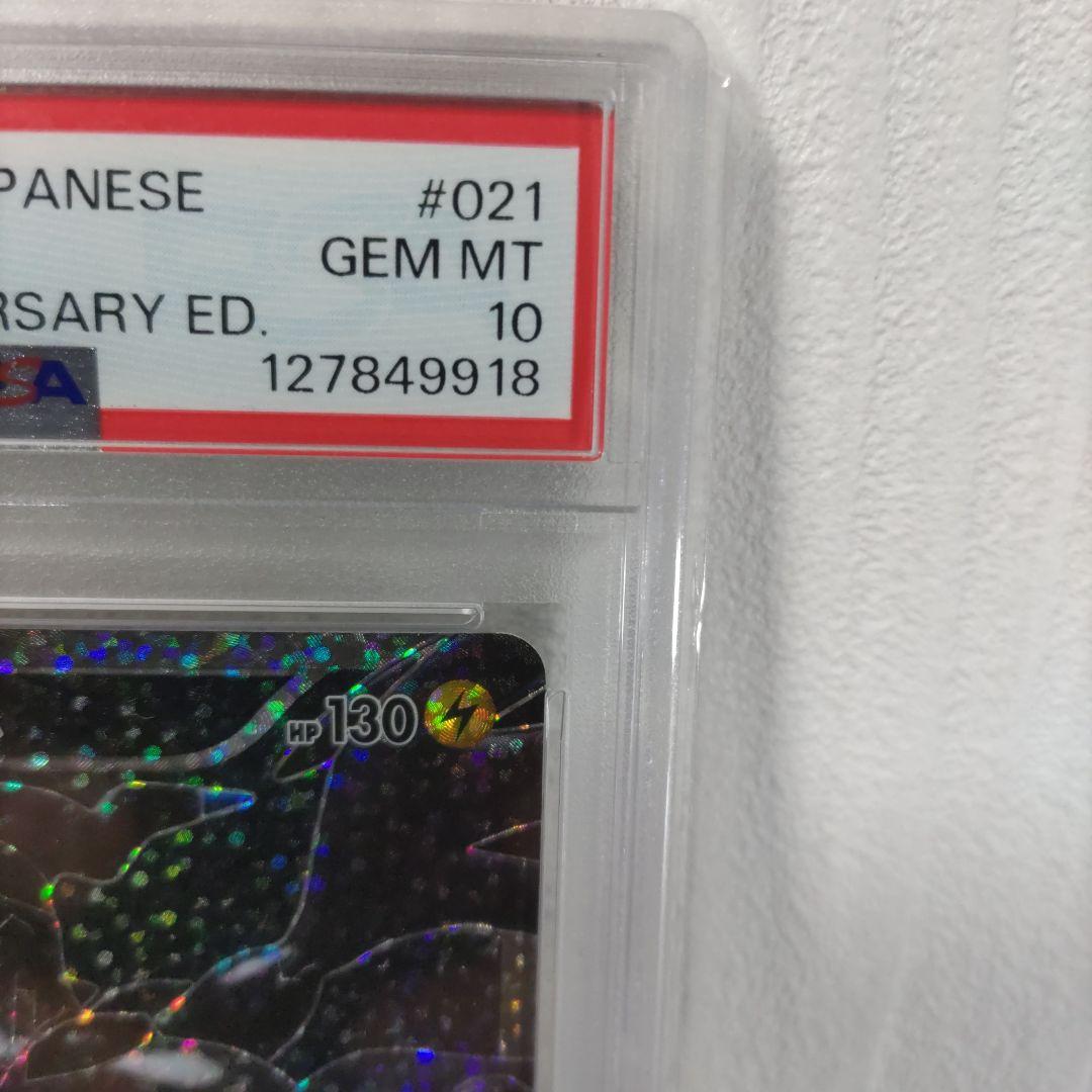 【PSA10】レシラム ゼクロム 25th 2枚セット ポケモンカード