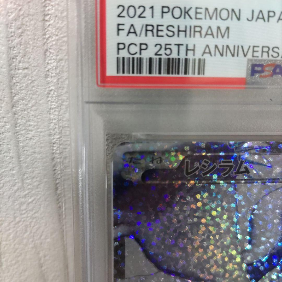 【PSA10】レシラム ゼクロム 25th 2枚セット ポケモンカード