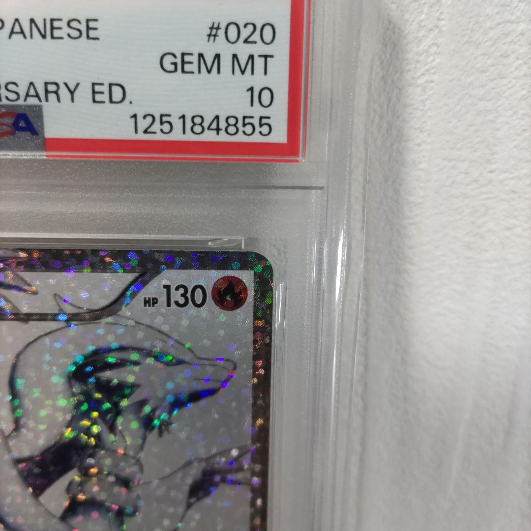 【PSA10】レシラム ゼクロム 25th 2枚セット ポケモンカード