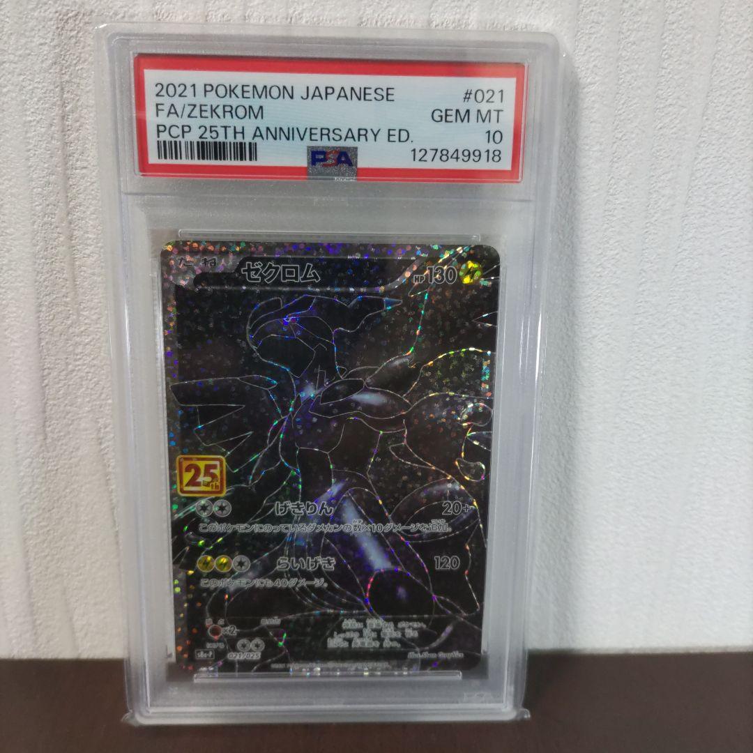 【PSA10】レシラム ゼクロム 25th 2枚セット ポケモンカード