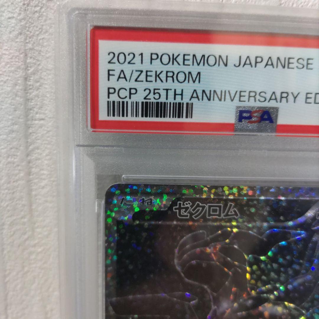 【PSA10】レシラム ゼクロム 25th 2枚セット ポケモンカード