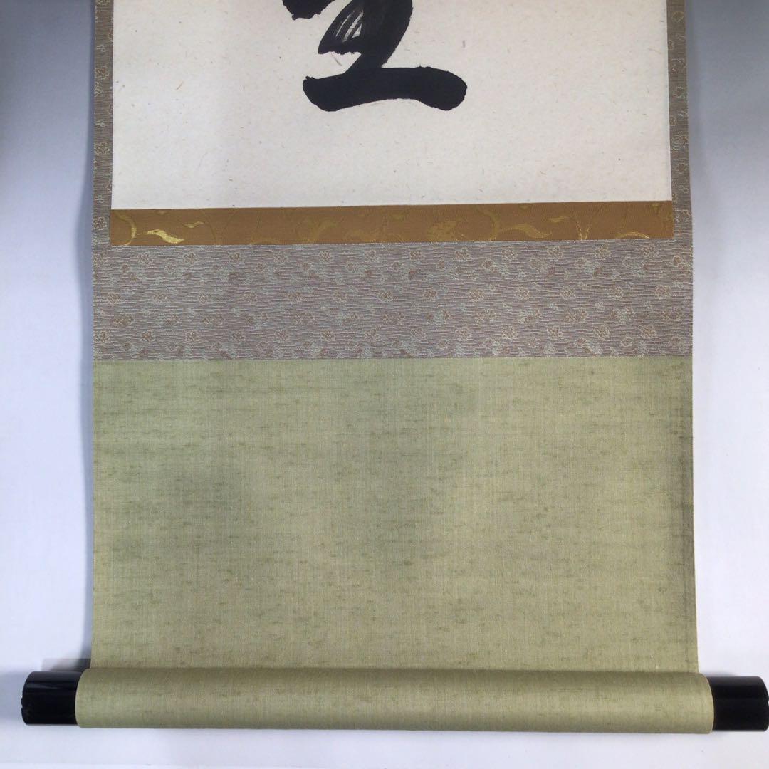 Ｅ３４４　掛軸　大徳寺　戸上明道　『池塘春草生』　共箱　『真作』　肉筆　一行書