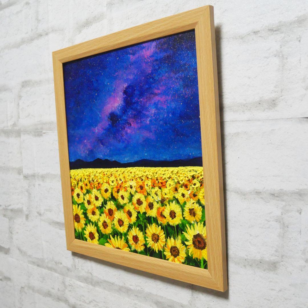 油絵 油彩 油彩画 絵 絵画【星空のひまわり畑】