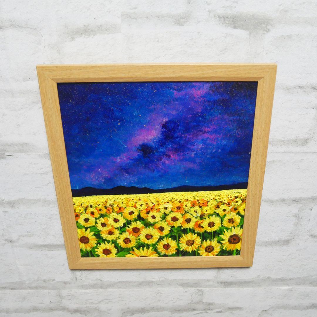 油絵 油彩 油彩画 絵 絵画【星空のひまわり畑】