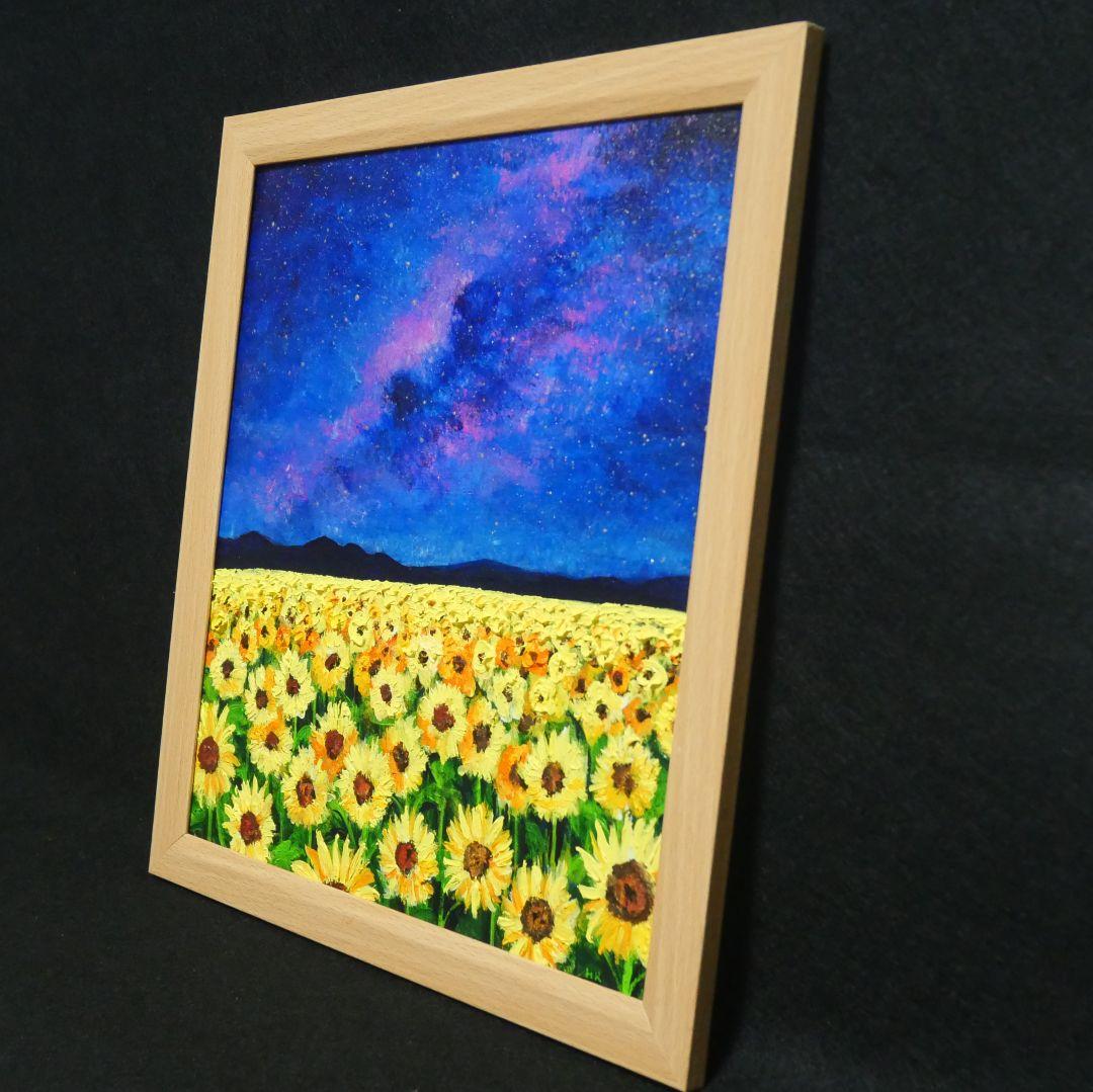 油絵 油彩 油彩画 絵 絵画【星空のひまわり畑】