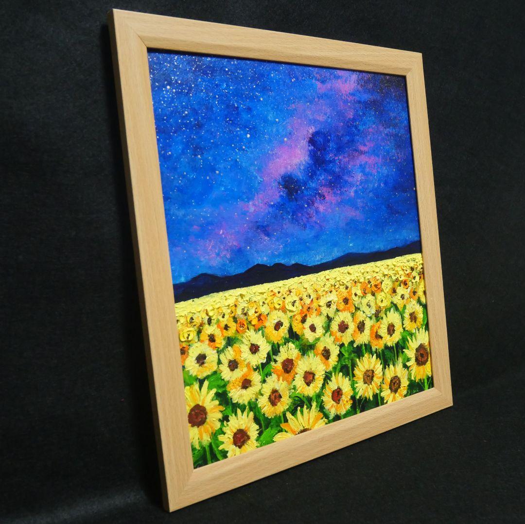 油絵 油彩 油彩画 絵 絵画【星空のひまわり畑】