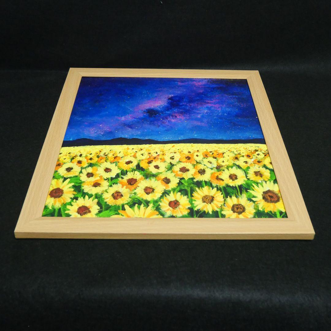 油絵 油彩 油彩画 絵 絵画【星空のひまわり畑】