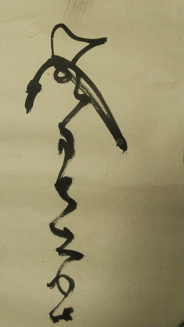 山岡鐵舟　書まくり　幕臣　剣術家